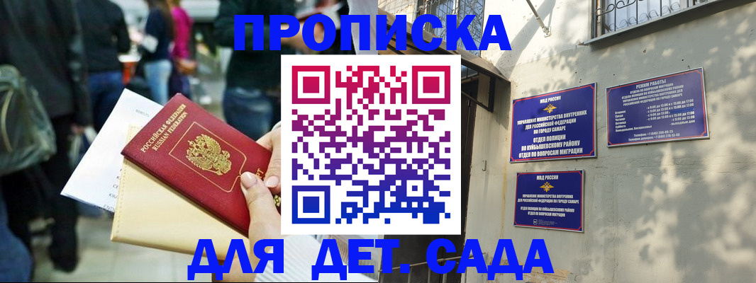 прописка ребенка в Краснозаводске