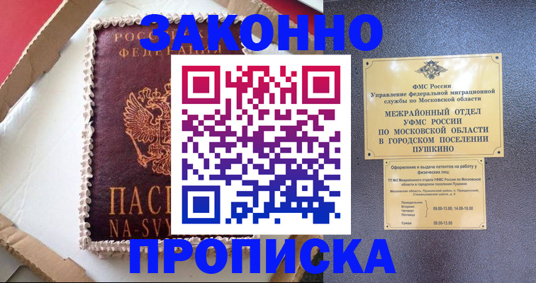 временная регистрация для всех в Краснозаводске