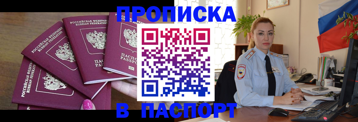 прописка для школы в Краснозаводске